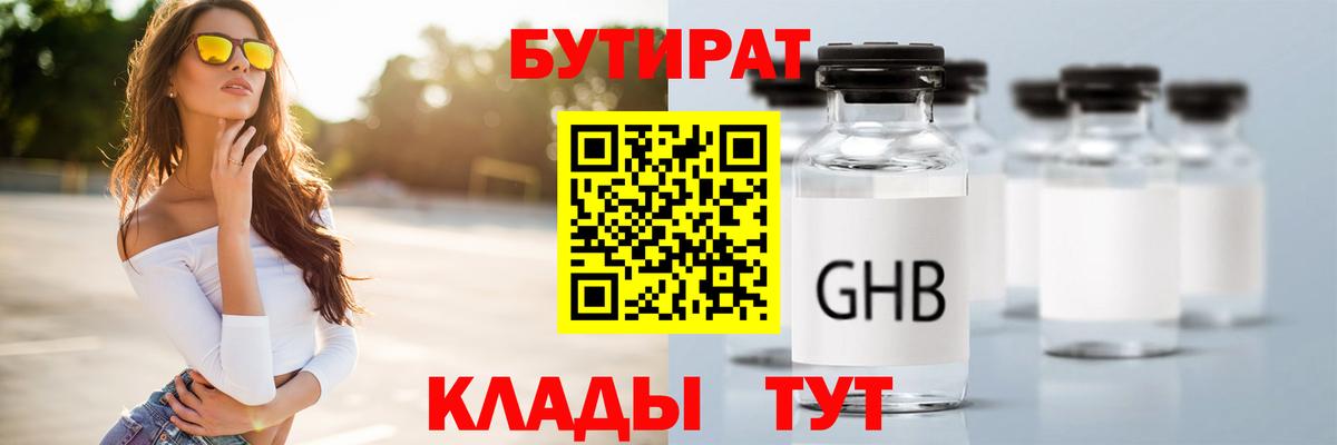 Красноуфимск  Бутират  Вход с VPN  Бутират бутик 
