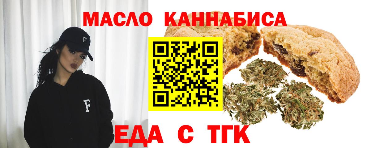 Еда ТГК марихуана  Вход с VPN  Красноуфимск 