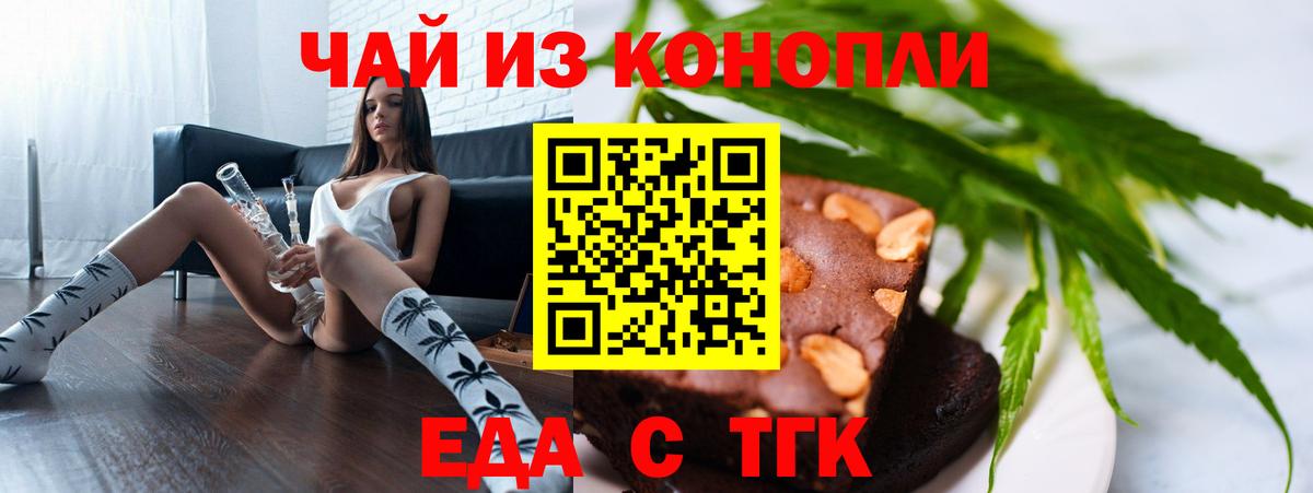 Еда ТГК конопля Красноуфимск