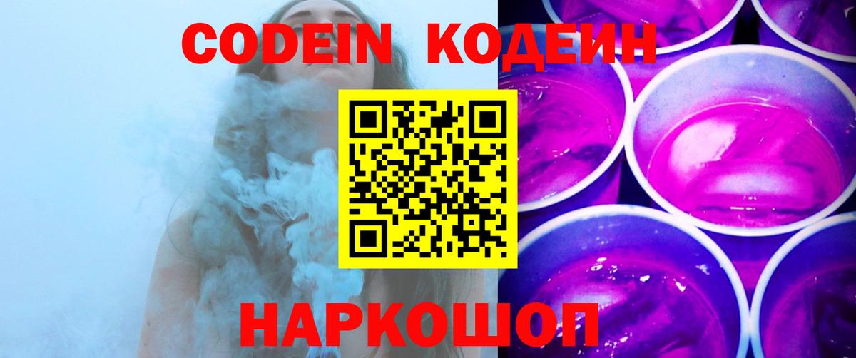Кодеиновый сироп Lean напиток Lean (лин) Красноуфимск