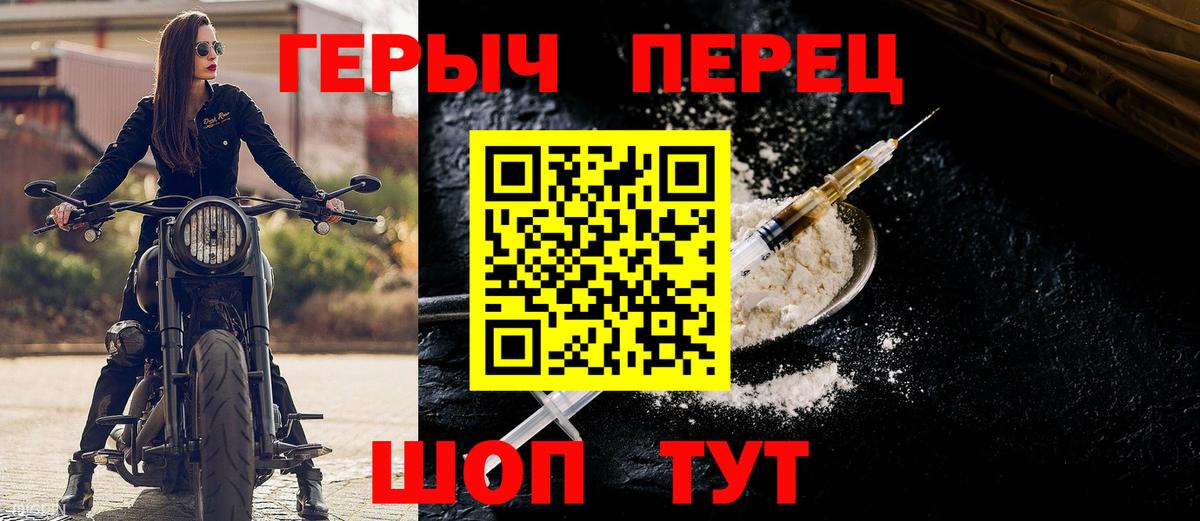 ГЕРОИН хмурый Красноуфимск