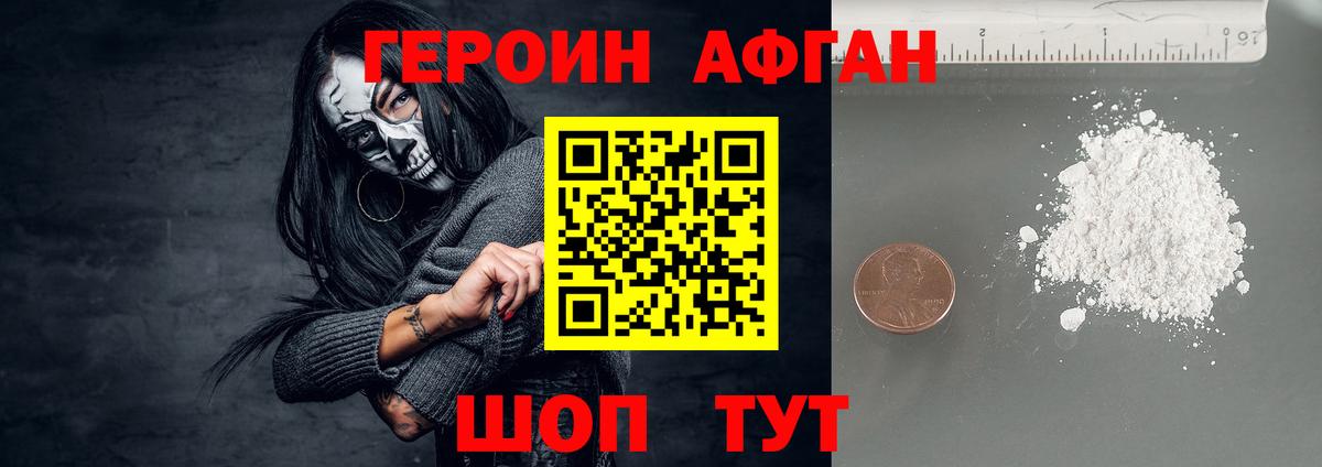 ГЕРОИН Афган  Вход с VPN  Красноуфимск 