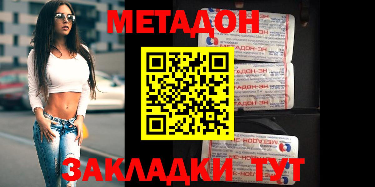 Красноуфимск  МЕТАДОН methadone  Вход с VPN 
