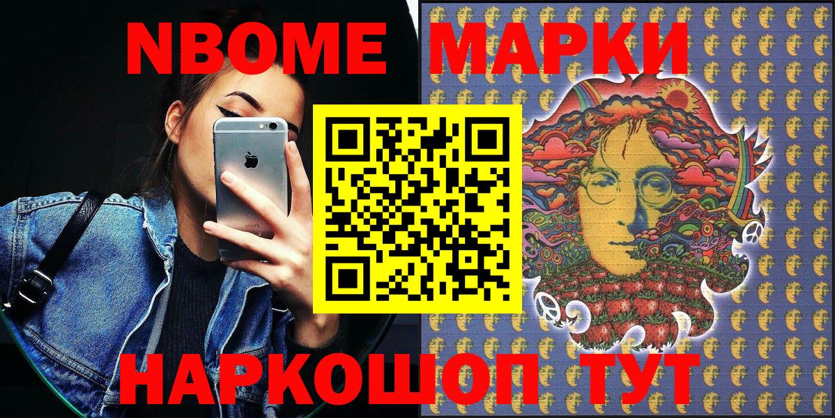 Марки 25I-NBOMe 1500мкг Красноуфимск